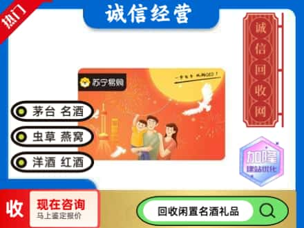 成都市彭州回收苏宁易购卡