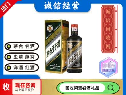 成都市彭州回收茅台酒王子酒