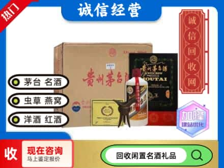 成都市彭州回收茅台酒珍品系列