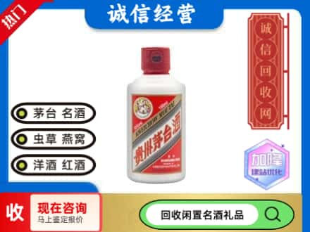 成都市彭州回收茅台酒小可爱